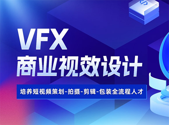 南宁达内VFX商业视效设计培训班