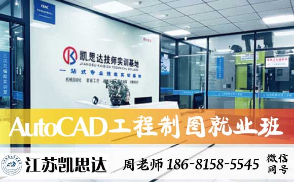 苏州AutoCAD工程制图就业班